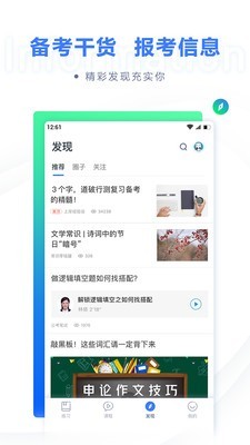 粉笔APP