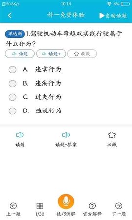 极速驾考  v1.3图2