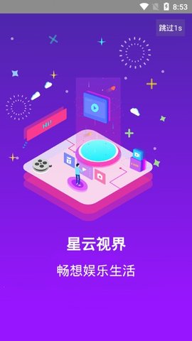 星云视界手机版下载安装官网  v7.6图3