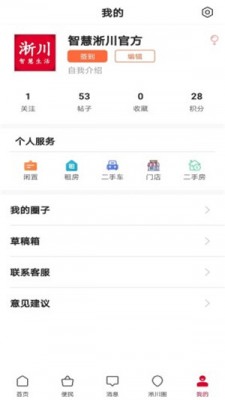 智慧淅川  v1.1.0图3