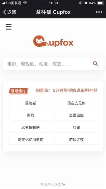 茶杯狐影视app官方下载最新版  v1.5.2图2