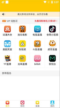 晨光影视软件下载官网免费  v1.0.24图4