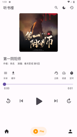 听书楼app安卓版下载安装苹果手机  v1.0.0图1