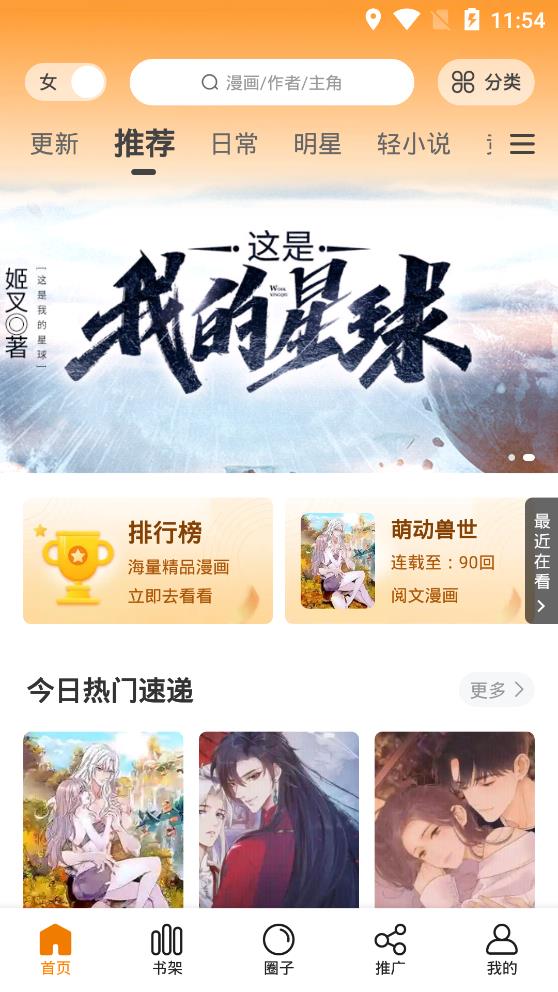 快找漫画app下载免费安装最新版  v2.3.3图1