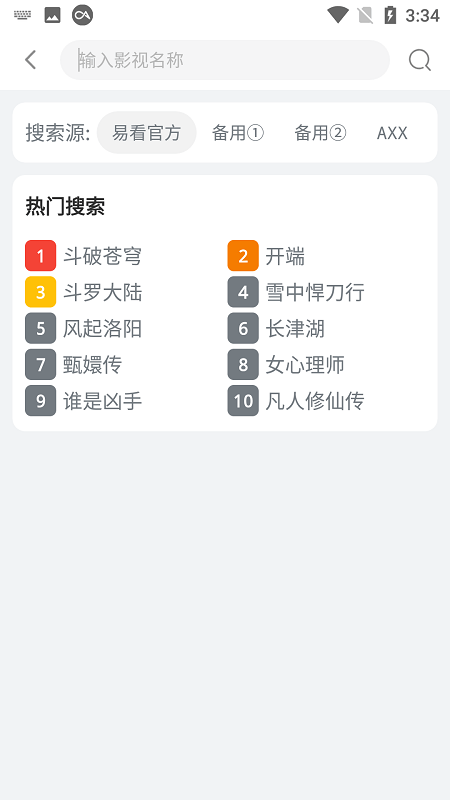 易看影视app官网下载安装手机版苹果  v4.5.6图2