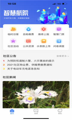 智慧航院app下载安装官网最新版本