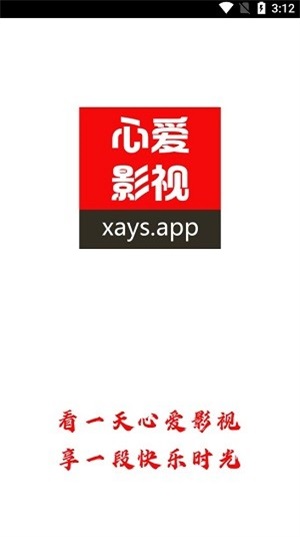 心爱影视手机版下载安装  v1.0.0图3