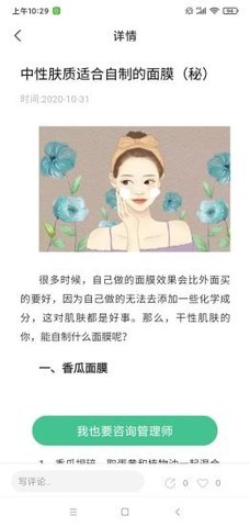 护肤助手手机版下载安装苹果12款软件