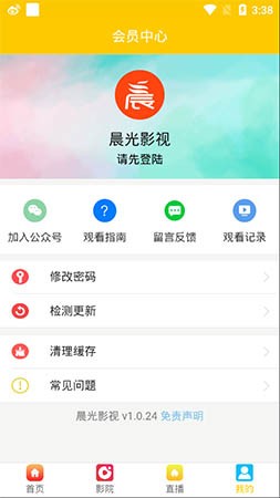 晨光影视软件下载官网免费下载安装  v1.0.24图3