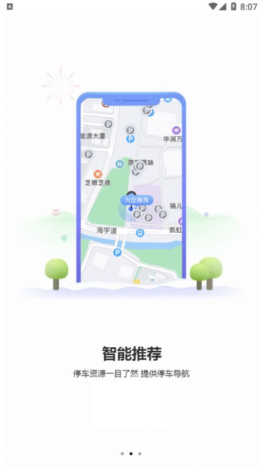 慈溪智慧停车  v1.0图3