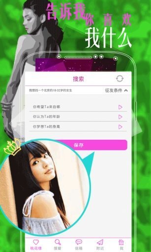 桃花缘app  v1.0图2