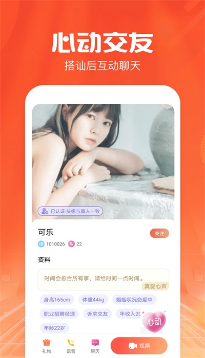 同城陌遇app  v1.0.0图2