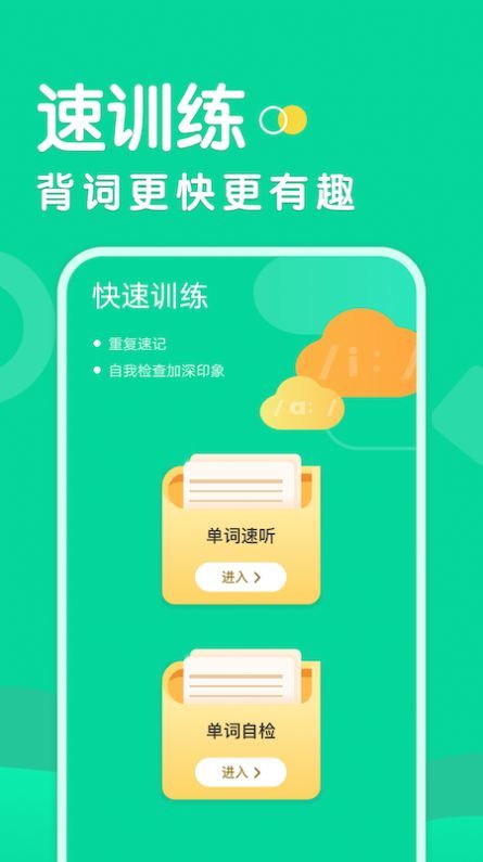 懒人背单词  v1.3图1