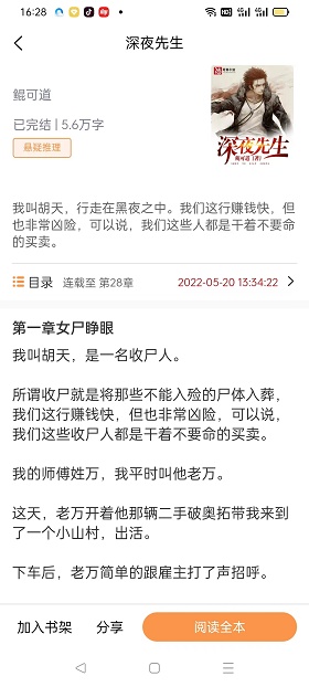 悦文阅读app破解版最新版下载安装官网  v1.2.9图3