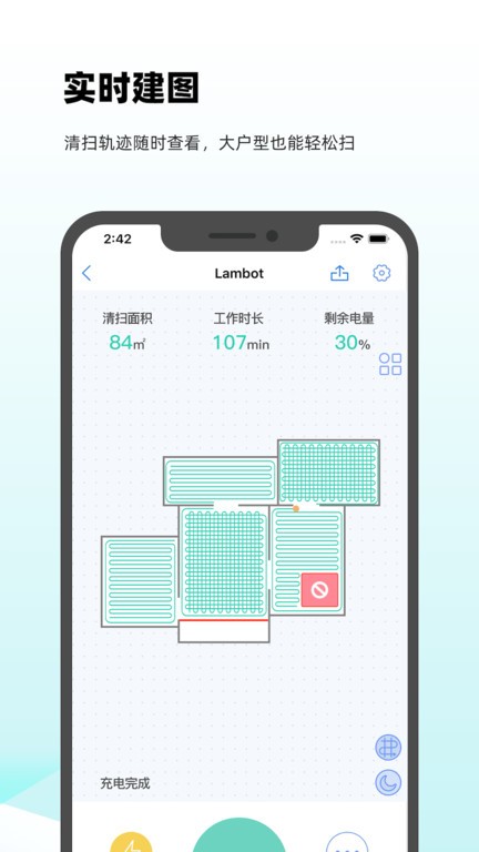 岚豹扫地机器人  v2.1.0图2