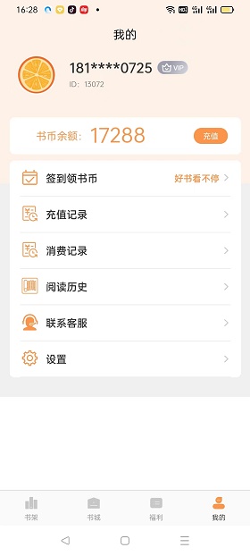 悦文阅读软件下载官网免费安装苹果  v1.2.9图2