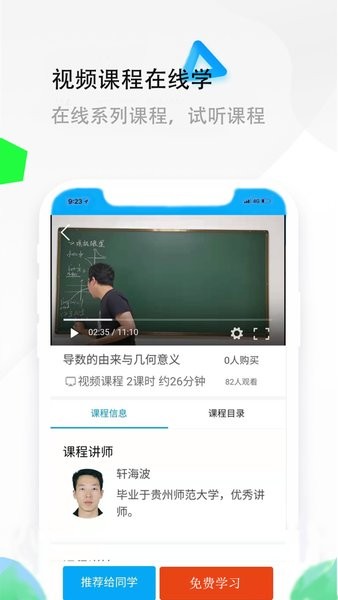 志其好老师  v2.0.20图3