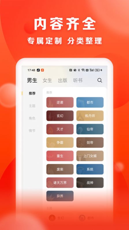 贤读小说最新版本下载  v1.0.0图2