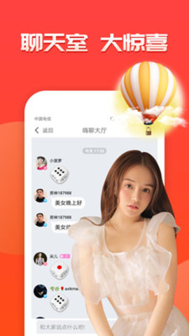 羞聊视频聊天交友2024  v1.0图1