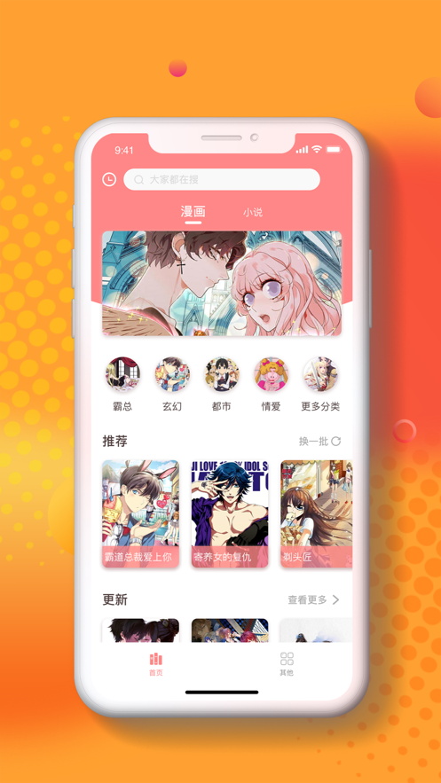 小番茄漫画官网下载安装手机版免费阅读  v1.1.0图3