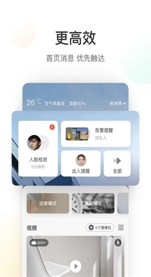 萤石云客户端  v5.4.0图3