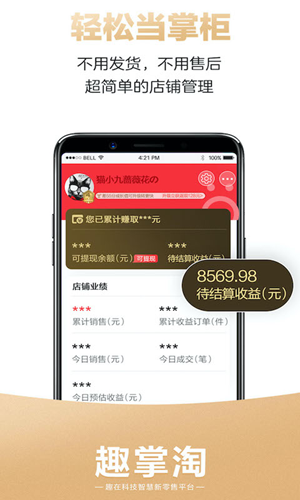 趣掌淘  v1.0图1