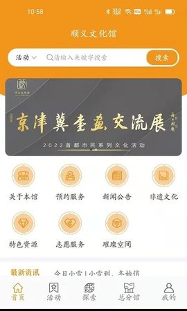 顺义文化馆  v1.2图2