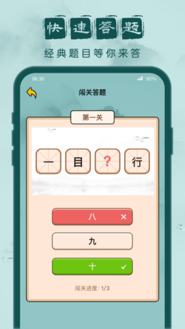 成语闯关记红包版  v1.0.1图1