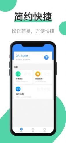 极速WiFi大师  v1.0.7图3