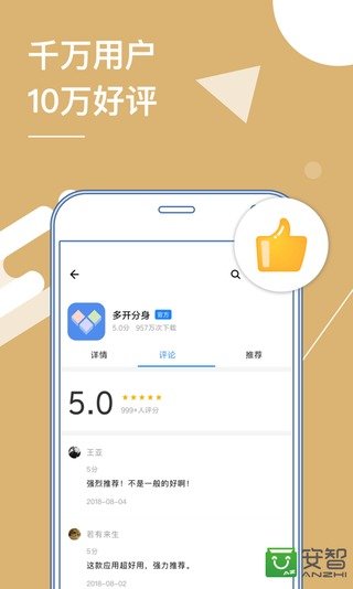 多开分身  v1.0.1图3