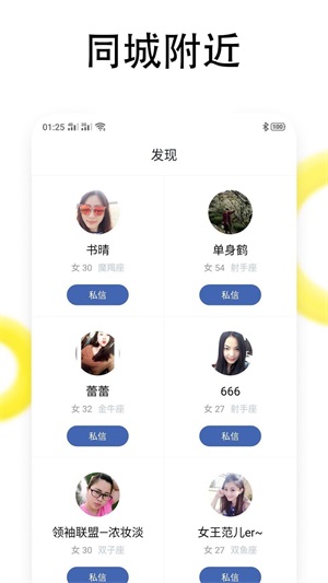 同城恋爱社交软件下载  v1.0图3