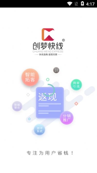 创梦快线  v1.0.4图1