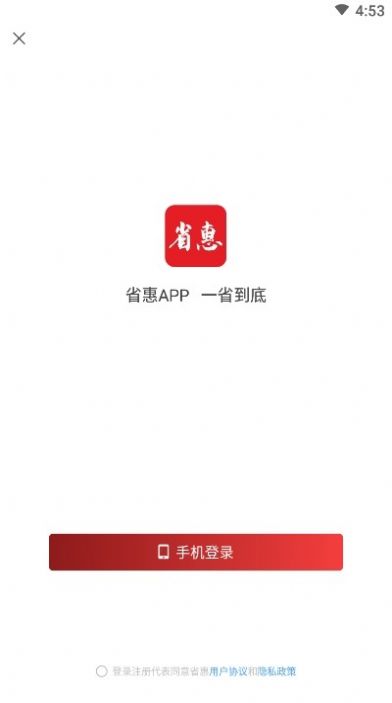 省惠  v0.0.10图2