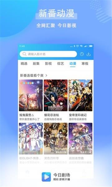 今日剧场最新版下载安装苹果  v1.0.2.1图1