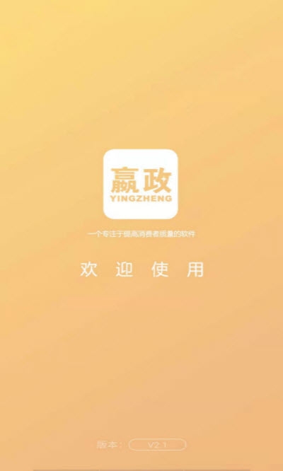 嬴政电商  v2.1图1