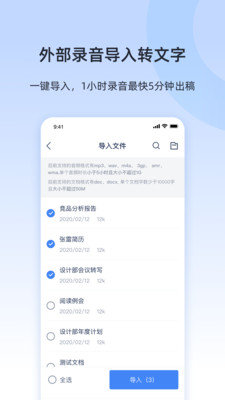 讯飞听见录音转文字  v4.0.3048图2