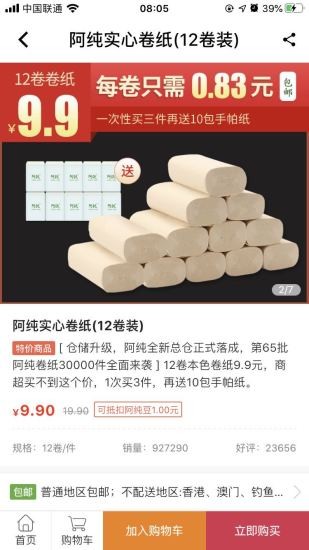 阿纯优品  v1.0.1图3