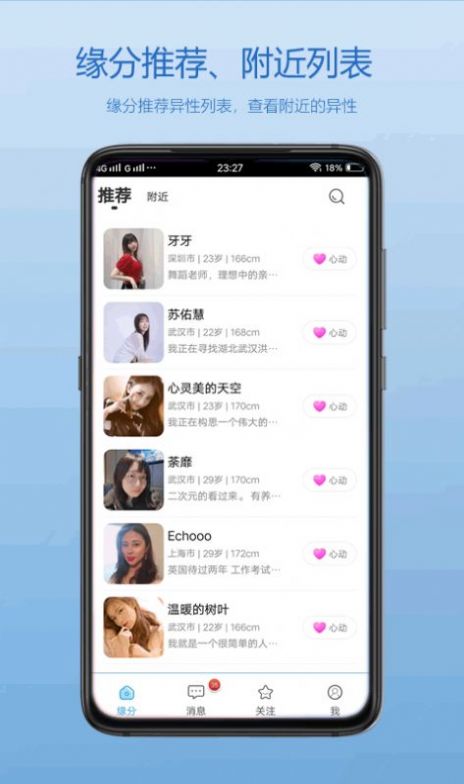 佳人交友免费版下载安装苹果版  v1.0.00图2