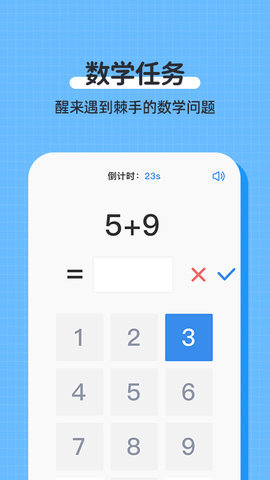 自律使命闹钟  v1.0.2图3