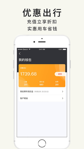 亲亲专车  v1.0图2