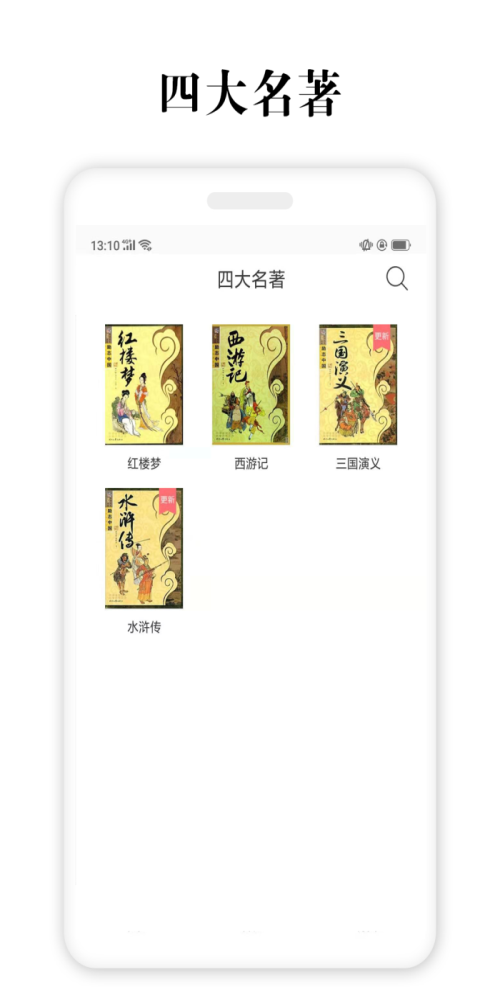 四大名著app下载  v2.5.4图3