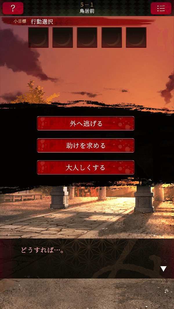 逃离神社  v1.0.0图1