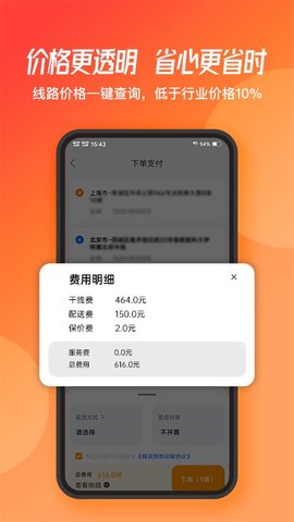 蜂羽货主版  v3.0.24图1