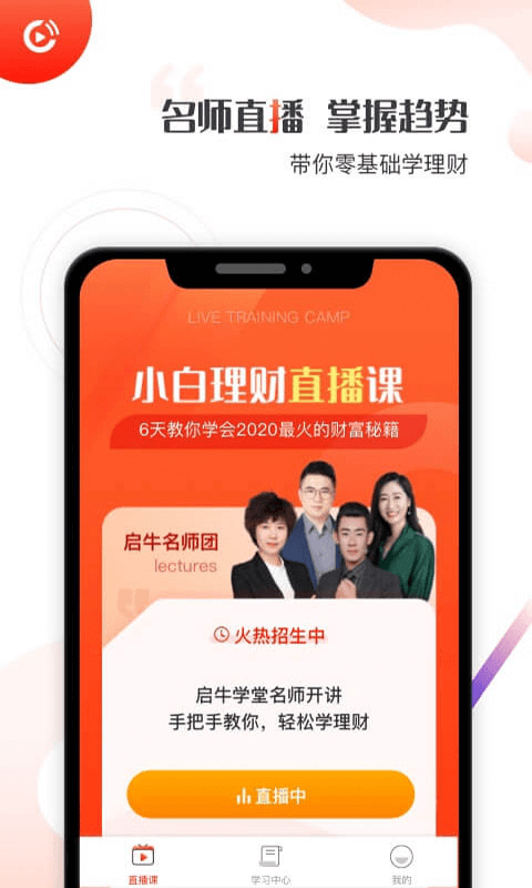 启牛学堂APP保险课  v1.0.0图3