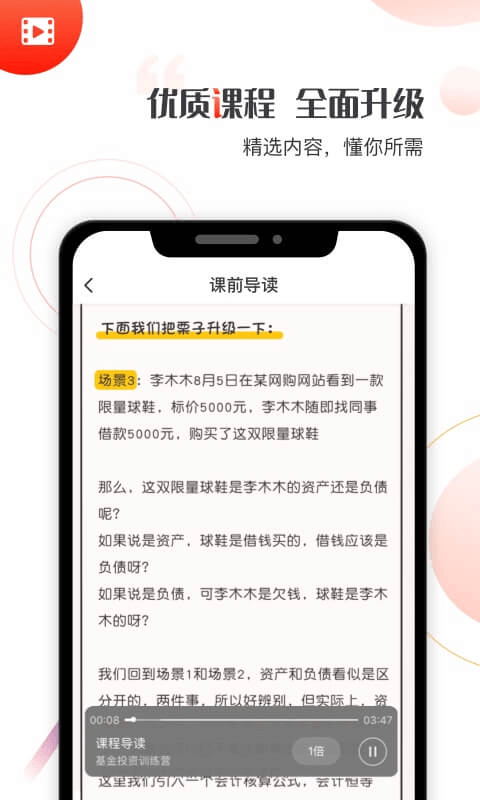 启牛学堂APP保险课  v1.0.0图2