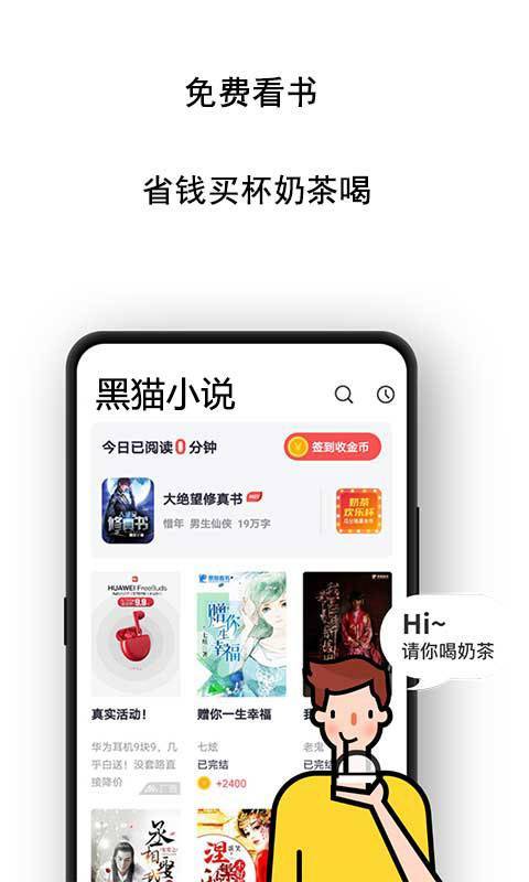 黑猫小说免费阅读安卓版免费版  v1.1图3