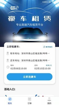 咘咘租车  v1.3.57图2