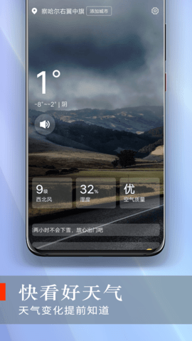 快看好天气  v1.0.0图2