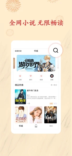 书包小说app下载安卓手机  v1.0.0图2