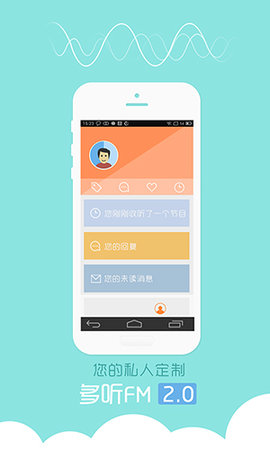 多听FM  v3.1.0图3